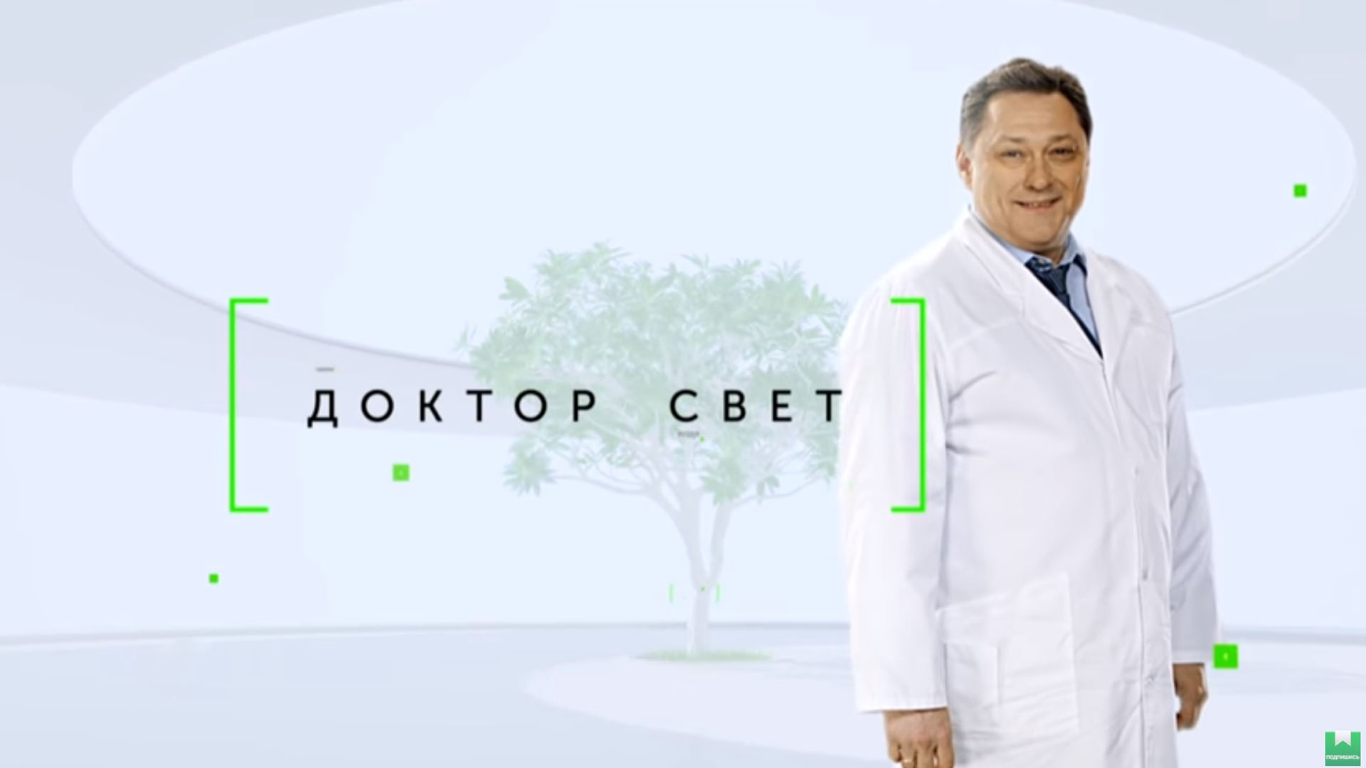 Профессия доктор. Программа доктор и ведущая. Эфир программа. Видео программы доктор. Максим ващенко новосибирск врач.