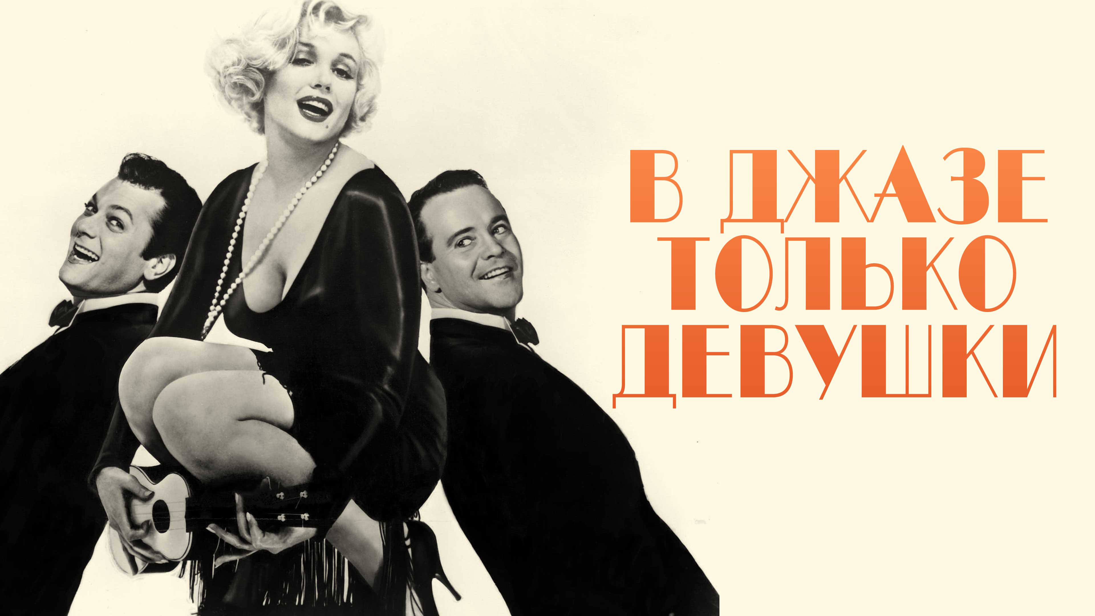В Джазе Только Бабушки