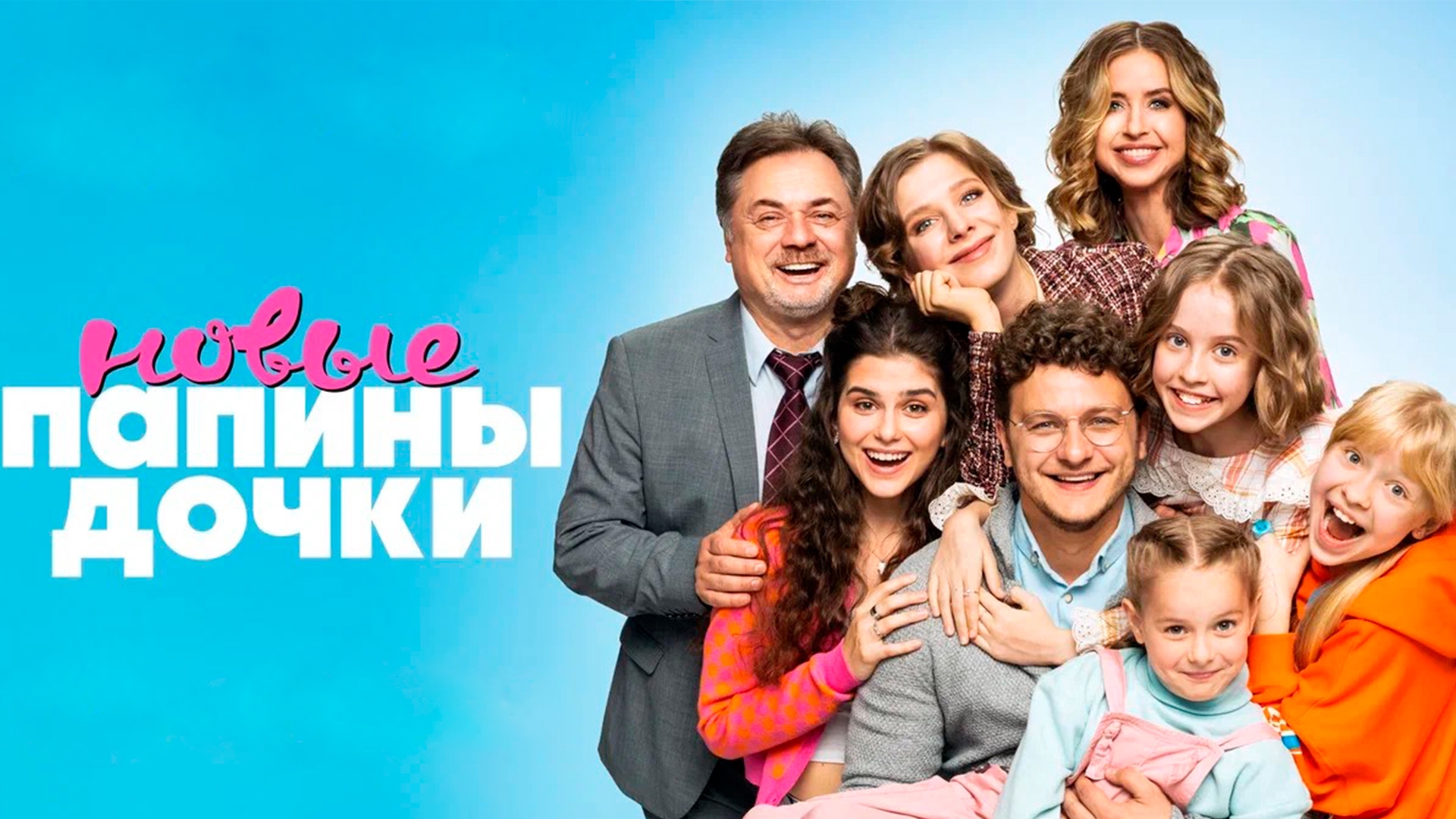 Лиза арзамасова папины дочки. Дата выхода новых папиных дочек 2023. Сериалы стс. Дата выхода новых папиных дочек 2023. Дата выхода новых папиных дочек 2023.