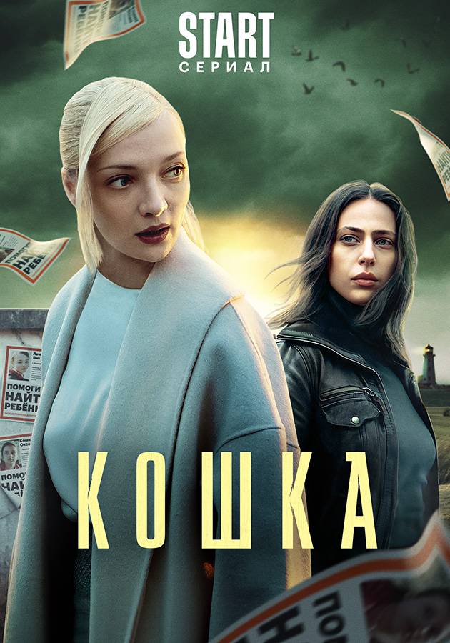 Сериал кошка смотреть